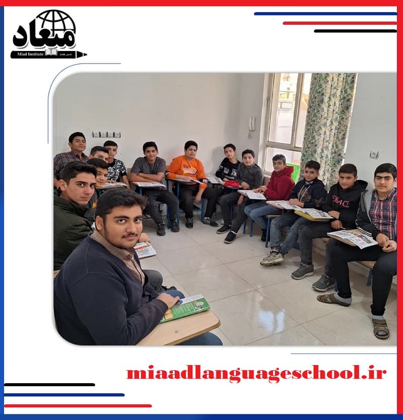 آموزشگاه زبان میعاد سنقر